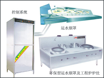 寧夏【新賽德】運(yùn)水煙罩及控制系統(tǒng)