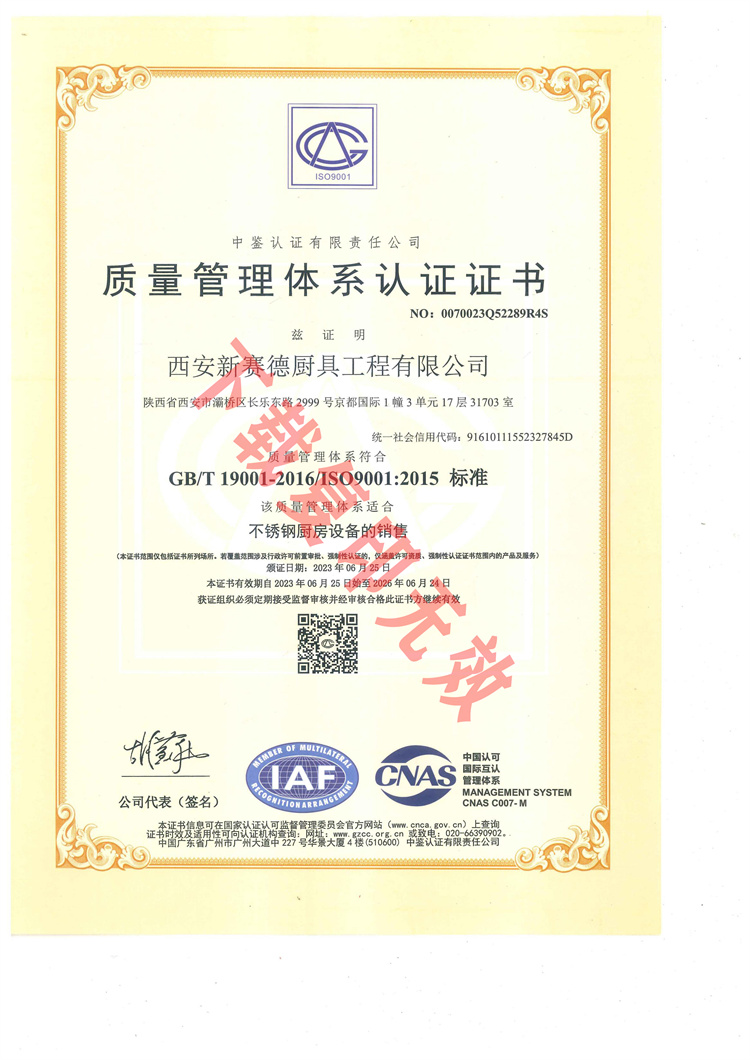 西安新賽德廚具工程有限公司職業(yè)健康體系認(rèn)證證書(shū)